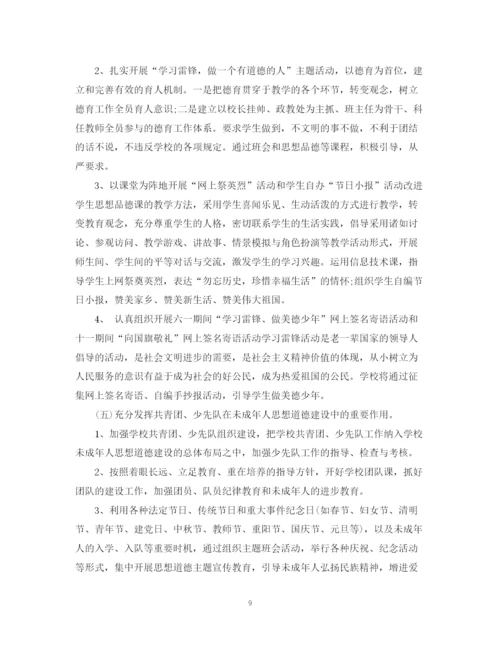 精编之聋哑学校工作计划书.docx