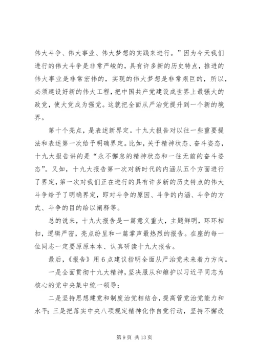 学习贯彻党的十九大精神党课讲稿 (5).docx