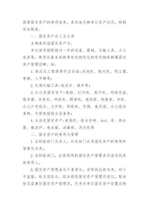 大学资产管理制度.docx