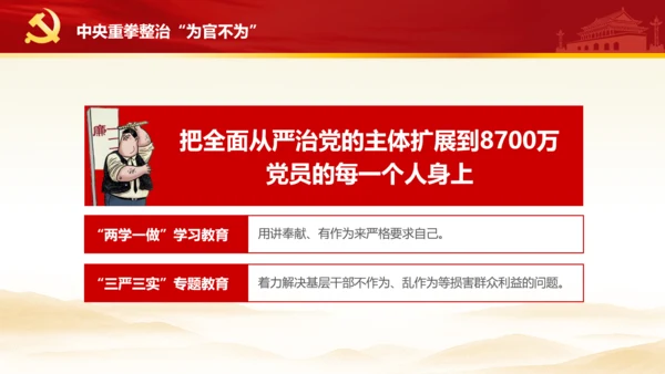 立足岗位讲奉献勇于担当比作为党课PPT