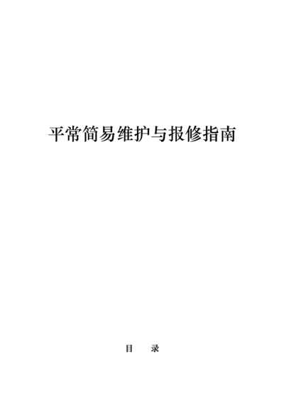 AIX维护标准手册.docx