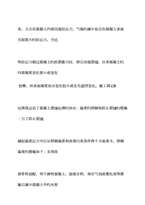 2023年周记作文之施工员毕业实习周记.docx
