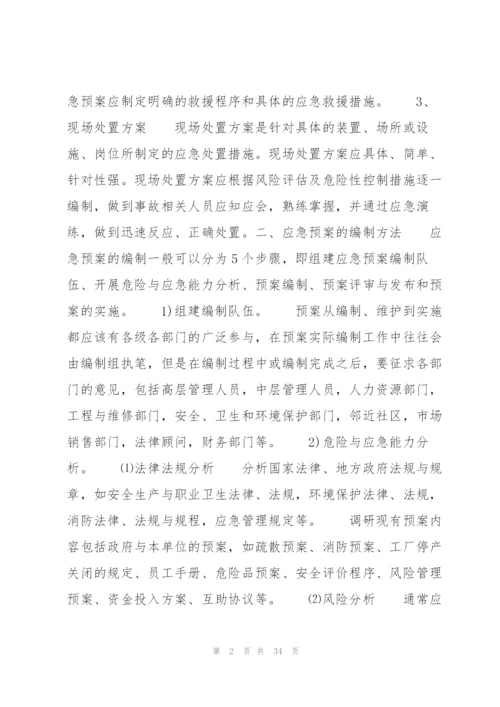 施工现场防疫措施有哪些范文十篇.docx