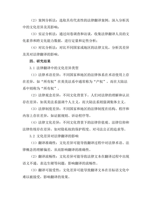 法律翻译中的文化差异与对策