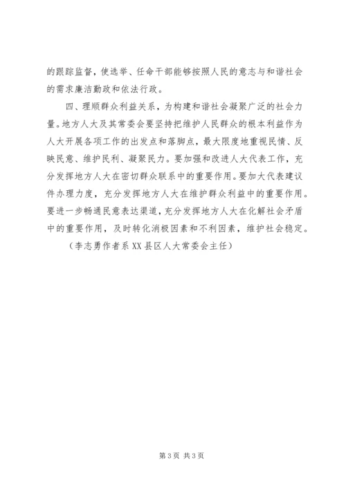 充分发挥工商联在构建和谐社会中的作用 (4).docx