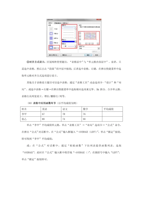 2021年成人统考计算机操作题库.docx