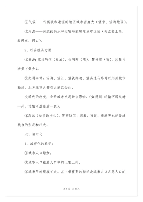 高一地理必修二知识点总结.docx