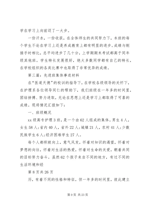 初一先进班集体事迹材料(多篇).docx