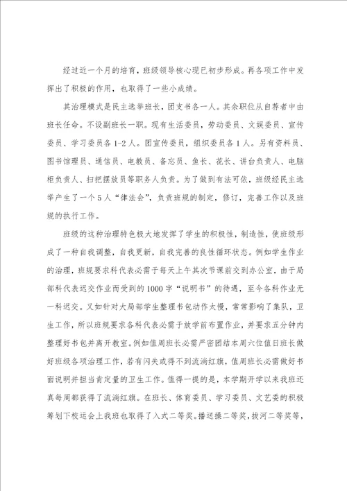 班主任班级工作计划三篇