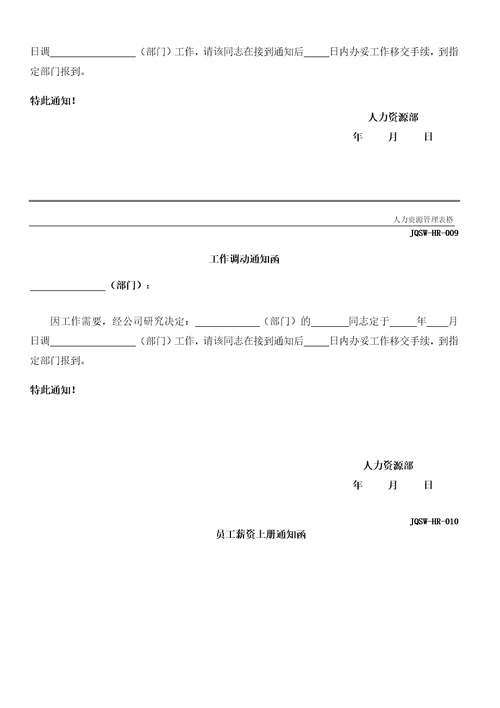 人力资源部HR常用表格document29页