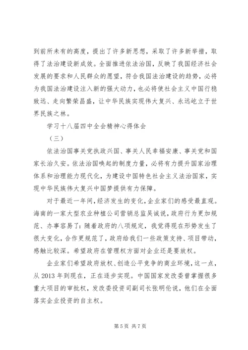 学习十八届四中全会精神心得体会.docx