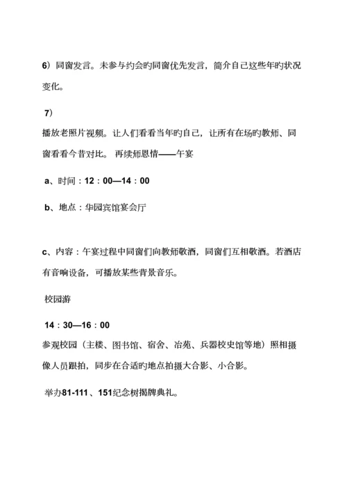 活动专题方案之周年同学聚会专题方案.docx