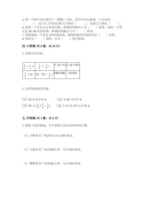 小学数学六年级上册期末卷附参考答案【研优卷】.docx