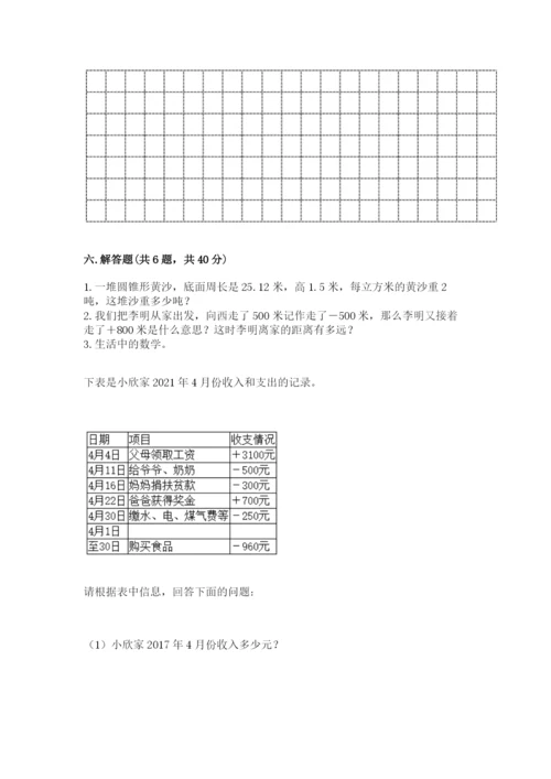 冀教版小学六年级下册数学期末综合素养测试卷及完整答案（全国通用）.docx