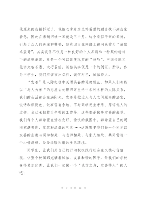 生活因诚信而美丽的演讲稿三分钟5篇.docx