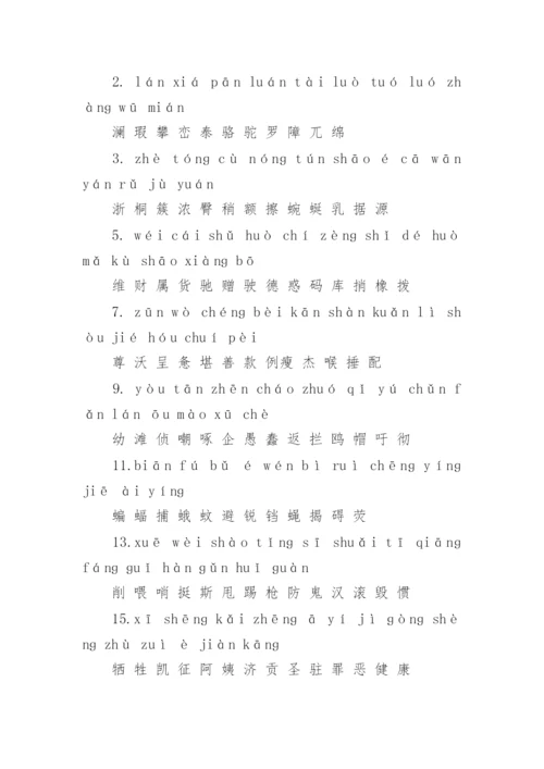人教版四年级下册语文生字表.docx
