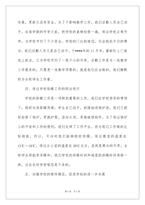 2022初中学校后勤工作总结.docx