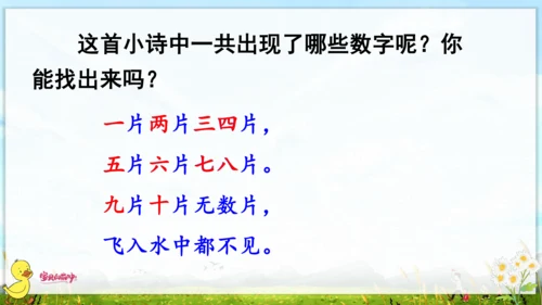 统编版语文一年级上册第一单元口语交际+语文园地一 课件