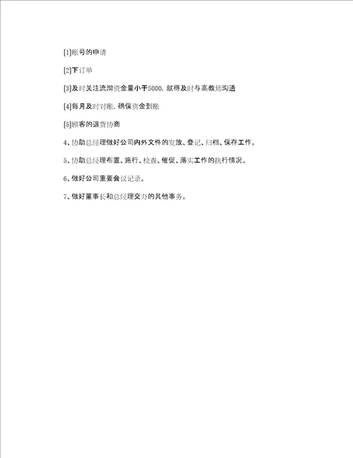 公司度行政工作参考计划