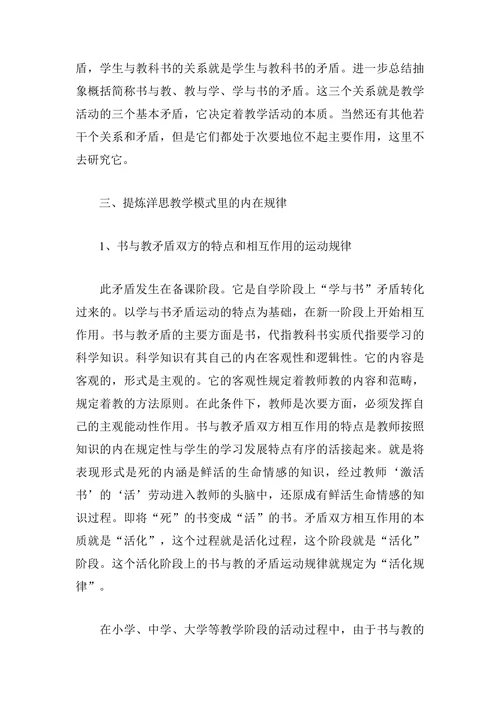 解读洋思中学教学模式里的内在本质规律