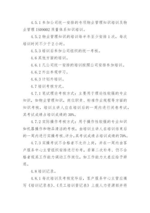 保洁人员培训制度.docx