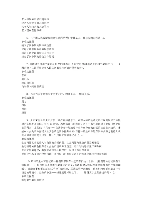 事业单位招聘考试复习资料泰和事业编招聘2019年考试真题及答案解析打印版