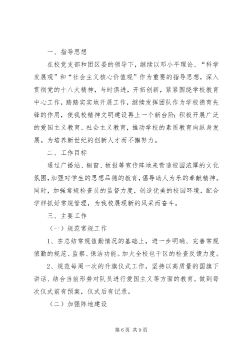 篇一：中学XX年团委工作计划 (2).docx