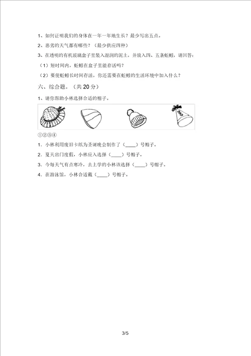 大象版二年级科学上册期中考试汇总