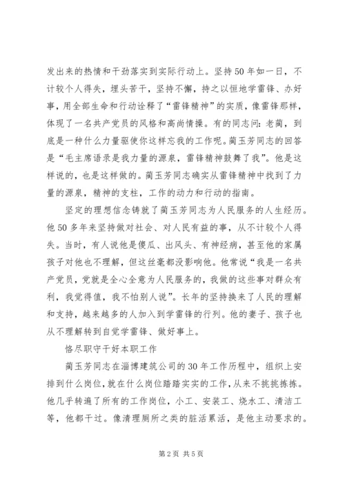 当代共产党员的情怀 (5).docx