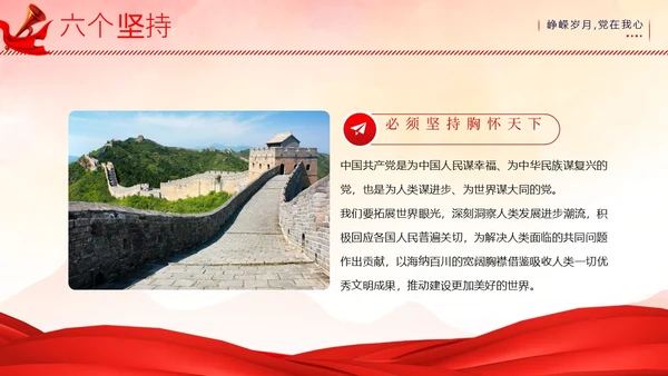 主题教育十个明确六个坚持二十大精神PPT课件党课