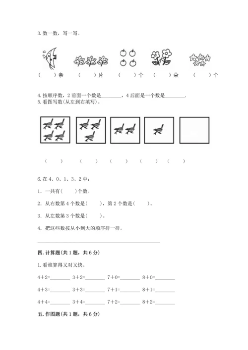 人教版一年级上册数学期中测试卷（b卷）.docx
