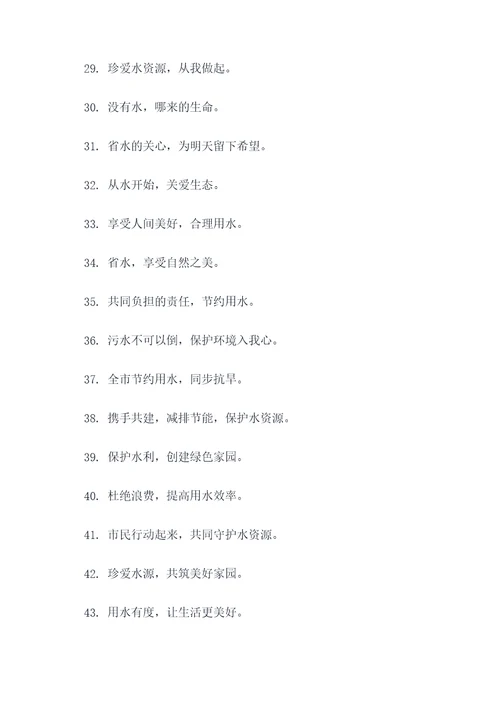 入户抗旱宣传标语大全