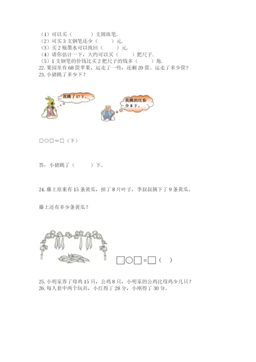 一年级下册数学解决问题60道精品【模拟题】.docx