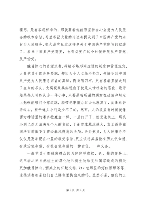 党的群众路线教育实践活动理论学习体会.docx
