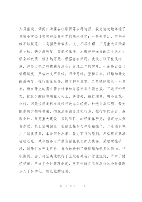 企业会计述职报告怎么写范文.docx