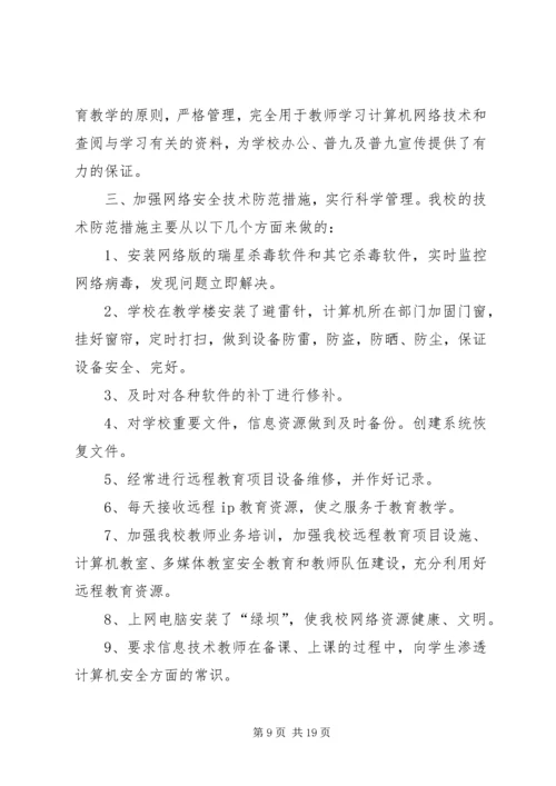 安全自查报告（共10篇） (2).docx
