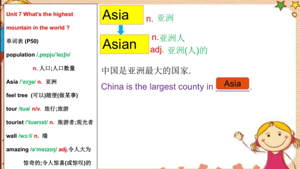 人教版八下Unit 7 What's the highest mountain in the wor