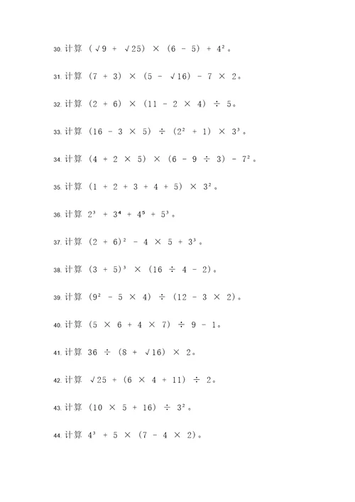 初二数学50计算题