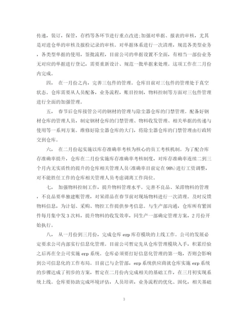 精编之年仓库的工作计划目标范文.docx