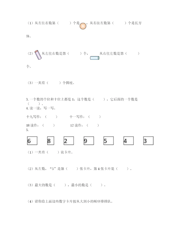 小学数学试卷一年级上册数学期末测试卷精品（夺冠系列）.docx