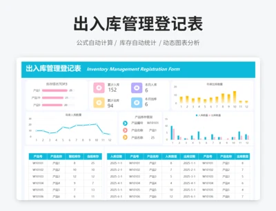 出入库管理登记表