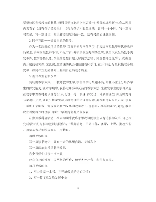 精编之新语文教师个人发展计划范文.docx