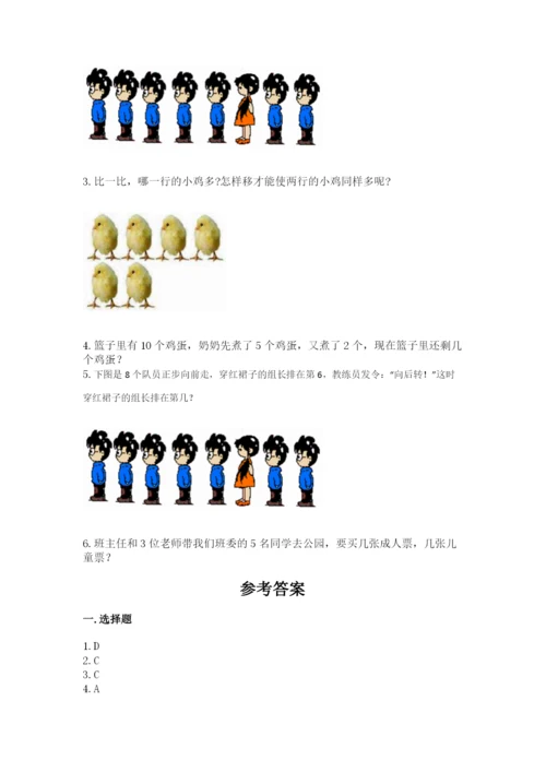 北师大版一年级上册数学期中测试卷附答案【夺分金卷】.docx