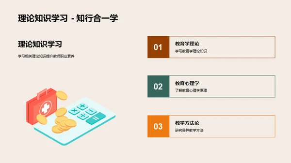 提升教师素养