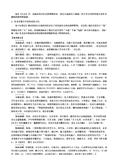 2023部编版语文七年级上册第三单元名著导读《朝花夕拾》知识点梳理