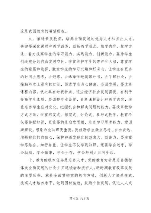 学习全国教育工作会议精神心得体会 (4).docx