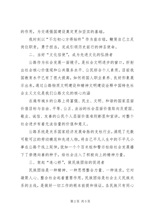十九大书记访谈.docx