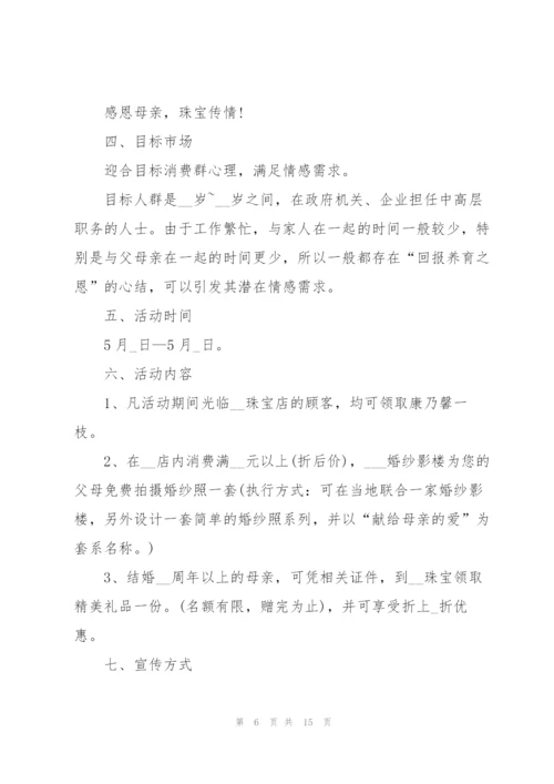 新颖的母亲节活动策划方案2022.docx