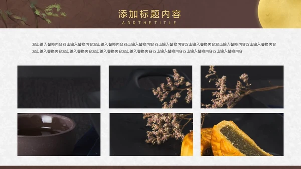 月圆中秋夜通用PPT模板