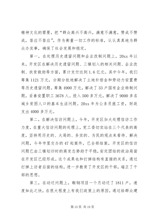 县委书记在区六届人大三次会议上的讲话提纲 (2).docx